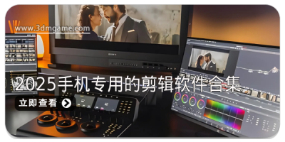 2025手机专用的剪辑软件合集