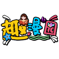 趣漫园 2025官方正版手机软件app
