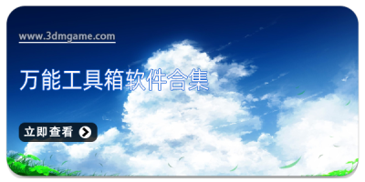 万能工具箱软件合集