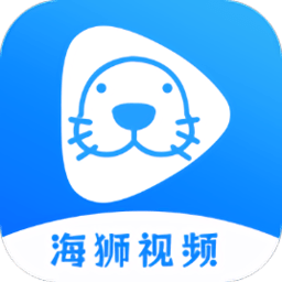 海狮视频 app官方下载追剧最新版手机软件app