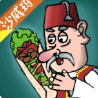 沙威玛传奇 创游版手游app