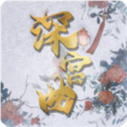 深宫曲 官方最新版手游app