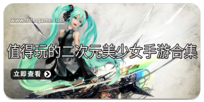 值得玩的二次元美少女手游合集