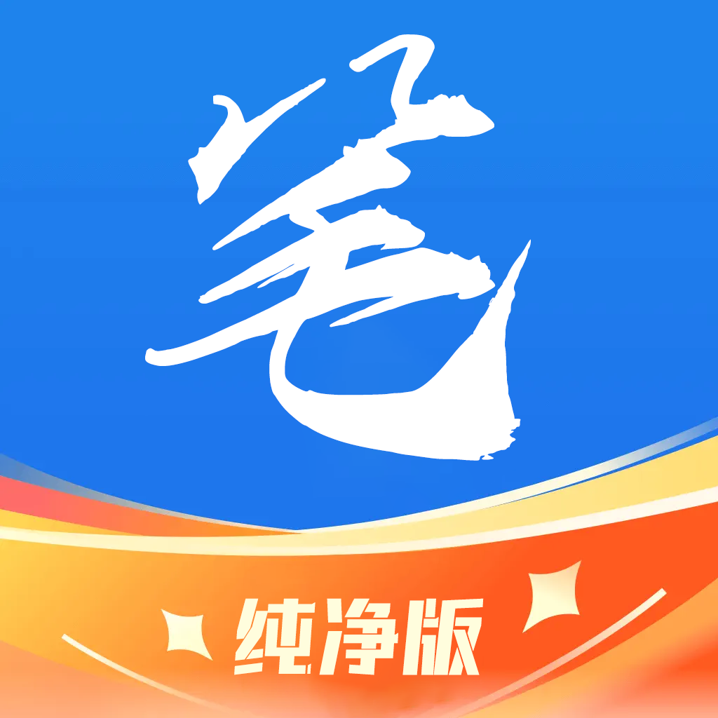 笔趣阁 无弹窗无广告app下载手机软件app