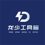 龙少工具箱 3.0免费版手机软件app