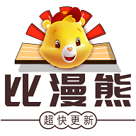 比漫熊 漫画免费下载官方版本手机软件app
