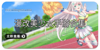 漫改美少女手游合集