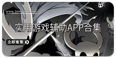 实用游戏辅助app合集