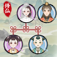 修仙世家模拟器 下载免广告最新版手游app