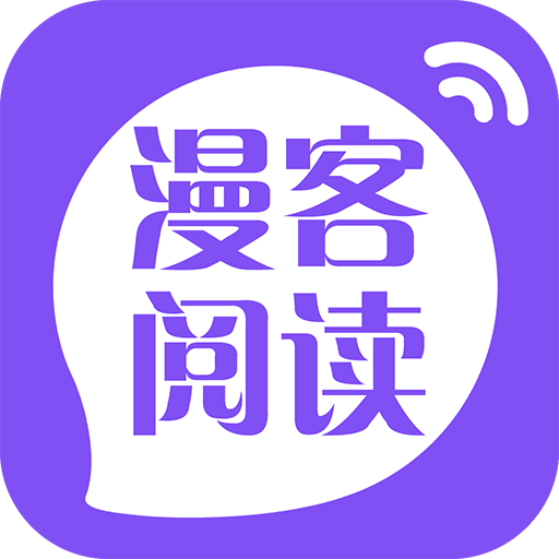 漫客阅读器 无广免费版手机软件app