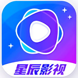 星辰影视 2025官方正版手机软件app