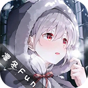 凛冬Fun 官方下载最新版本手机软件app