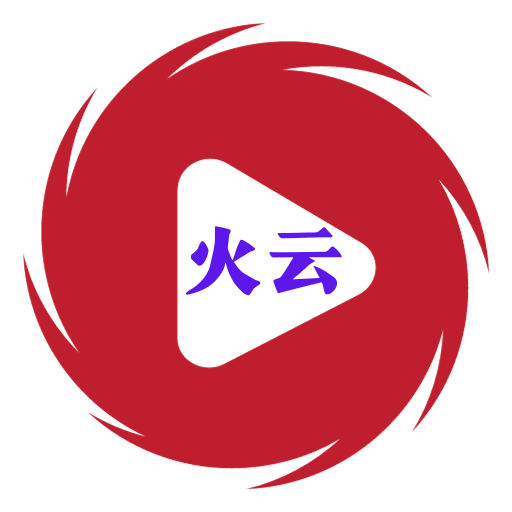 火云影视 电视版手机软件app