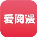 爱阅漫 app下载官网正版入口手机软件app