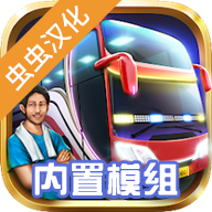 印尼巴士模拟器 2025下载中文版手游app