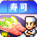 海鲜寿司物语 正版手游app