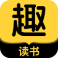 趣读书免费小说 免广告手机软件app