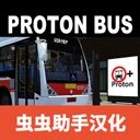 宇通客车模拟器 报站版手游app