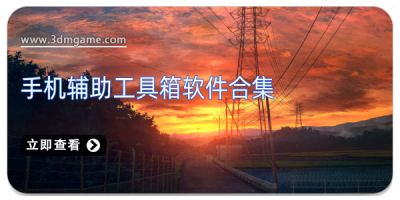 手机辅助工具箱软件合集
