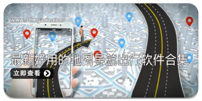 2025最新好用的地图导航出行软件合集