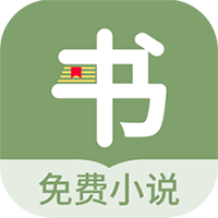 郁书坊小说 最新版手机软件app