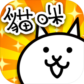猫咪大战争 2025无限猫罐头