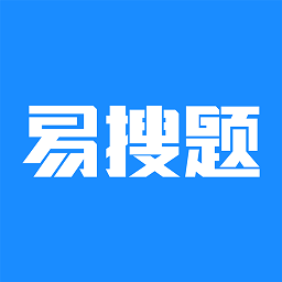 易搜题手机软件app