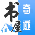 奇迹书屋 免费版手机软件app