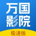 万国影院 2025新版手机软件app