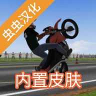 摩托平衡3d 下载入口手游app