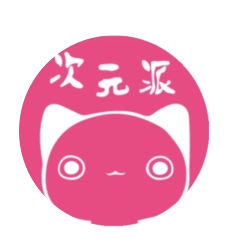 次元派 纯净版手机软件app