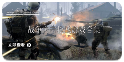 战争突击枪战游戏大全