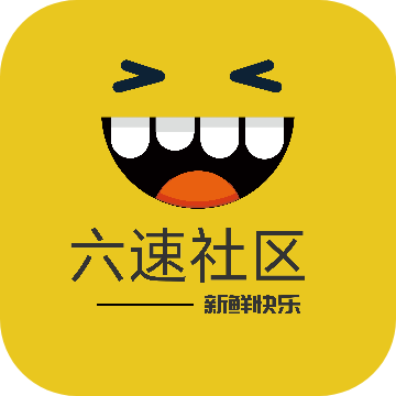 六速社区 2025最新版手机软件app