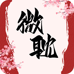 微耽小说 免费阅读手机软件app