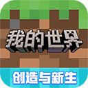 我的世界 2.0.5.1版手游app