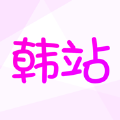 韩站 app追剧平台手机软件app