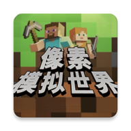 像素模拟世界手游app