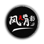 风灵月影官方修改器手机软件app
