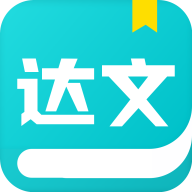 达文免费小说 安卓版手机软件app
