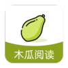 木瓜阅读手机软件app