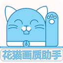 花猫画质助手 2025最新版手机软件app