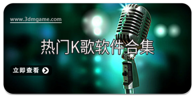 热门k歌软件合集