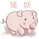 猪妖快手 一键取消三连安装入口手机软件app