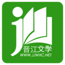 晋江小说 免付费版手机软件app