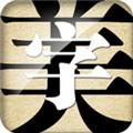 字体美化大师 免费正版手机软件app