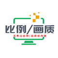 画质比例工具箱 高帧率超广角安卓版手机软件app