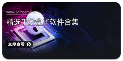 精选手游盒子软件合集