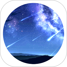 星空动态壁纸 官网版手机软件app