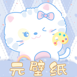 元壁纸 免费版手机软件app