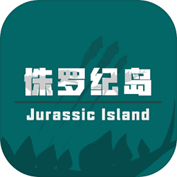 侏罗纪岛 2025最新版手游app